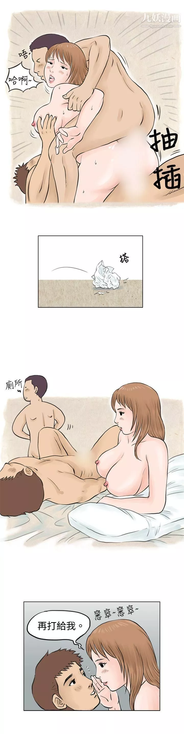 秘密Story-37男友说要叫应召男[下] - 图片 9