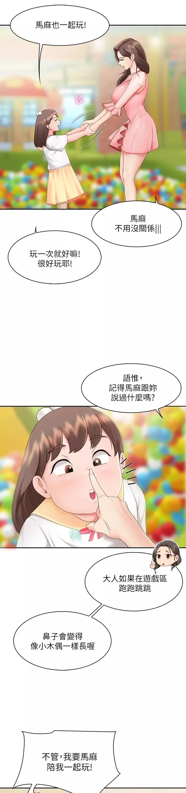 亲子餐厅的妈妈们-第1话-少妇的魅惑姿态 - 图片 65