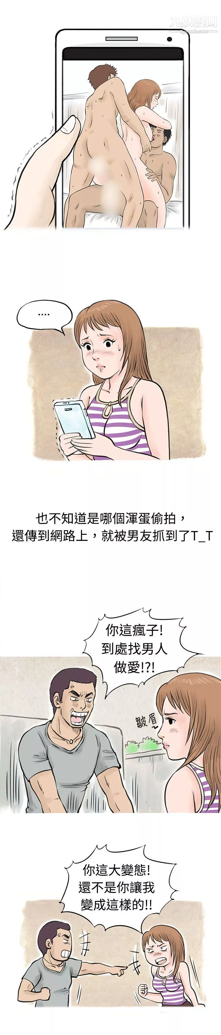 秘密Story37男友說要叫應召男[下]