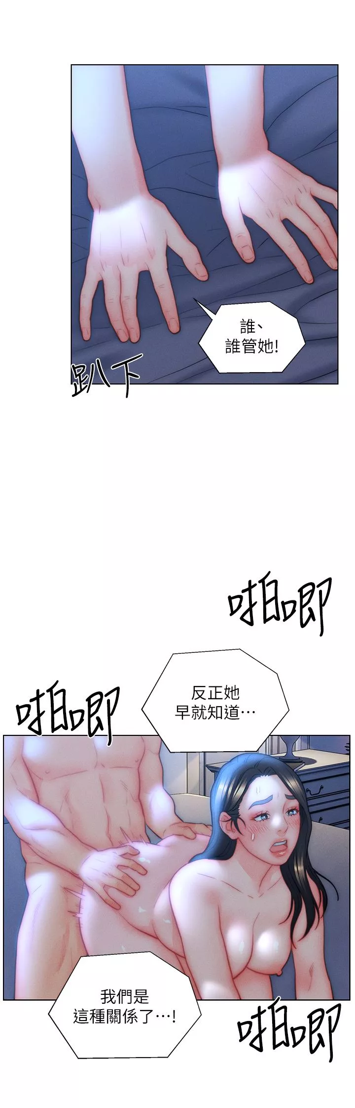 入赘女婿-第33话-爽到穿墻的浪叫 - 图片 23