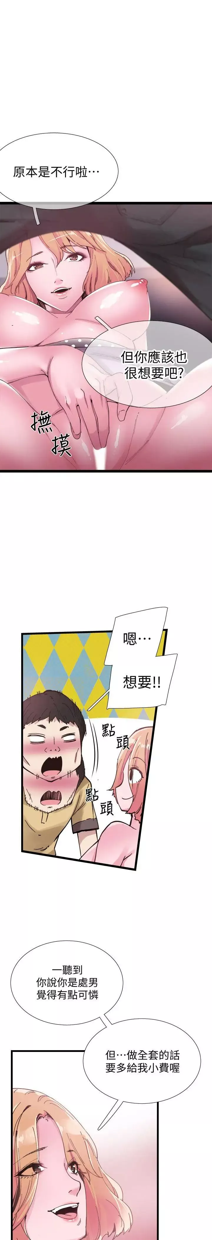 校园LIVE秀-第7话-你真的是第一次吗 - 图片 11