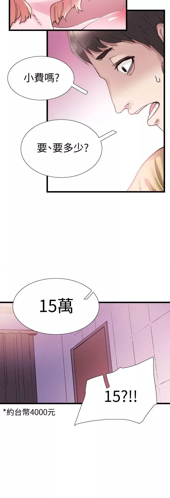 校園LIVE秀第7話-你真的是第一次嗎