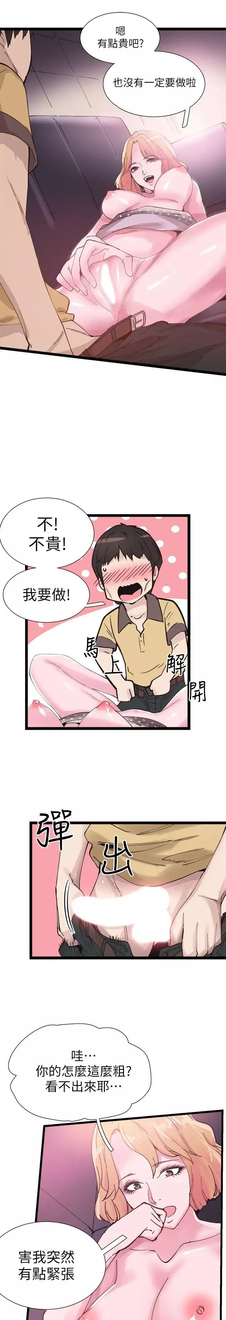 校園LIVE秀第7話-你真的是第一次嗎