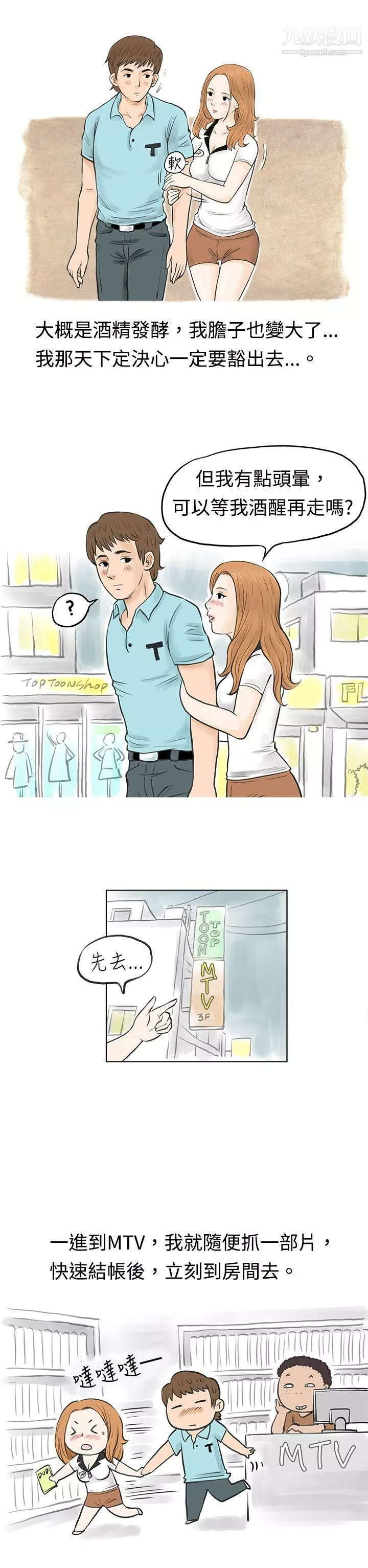 秘密Story-38在MTV中告白的小故事-[上] - 图片 13