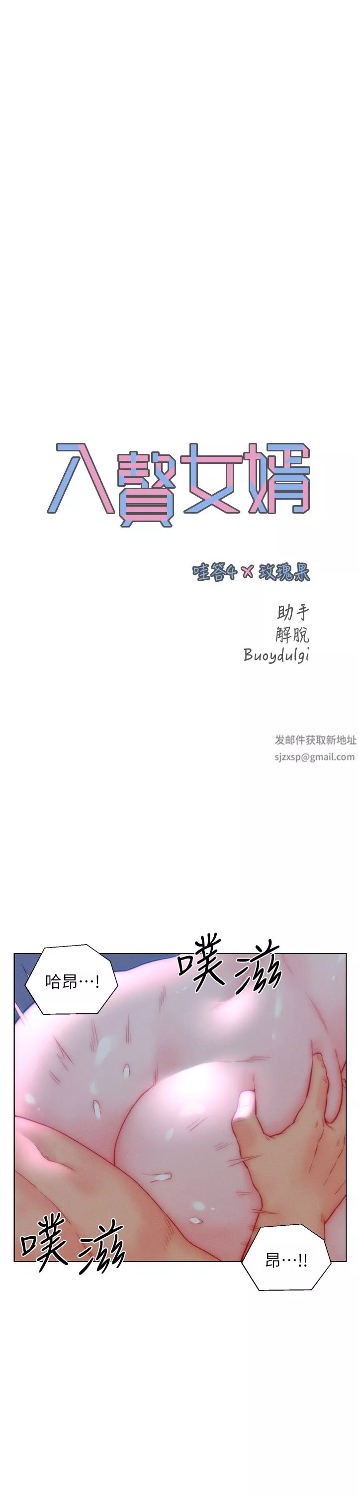 入赘女婿-第34话-无止尽的做爱接力赛 - 图片 2
