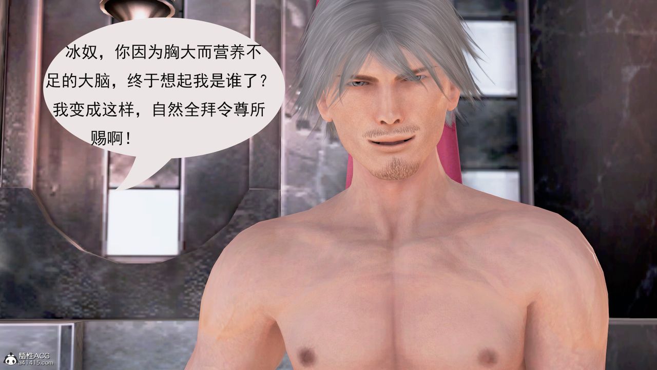 [3D]冰峰魔恋第03话