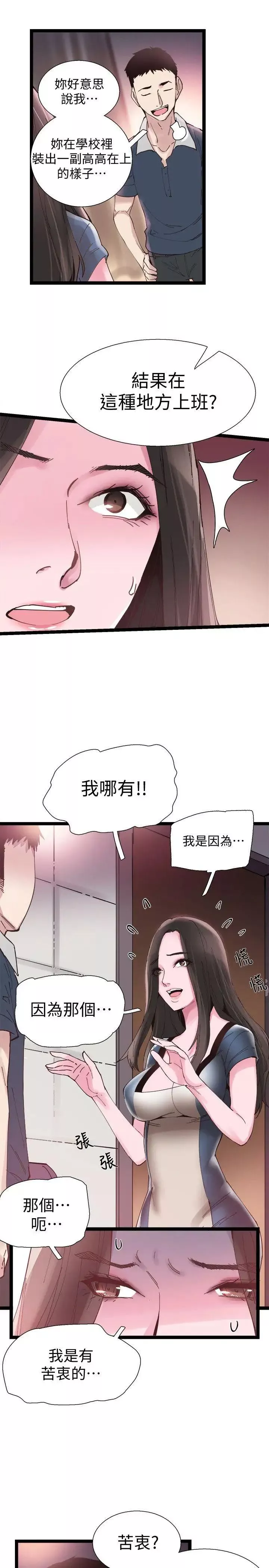 校园LIVE秀-第7话-你真的是第一次吗 - 图片 25