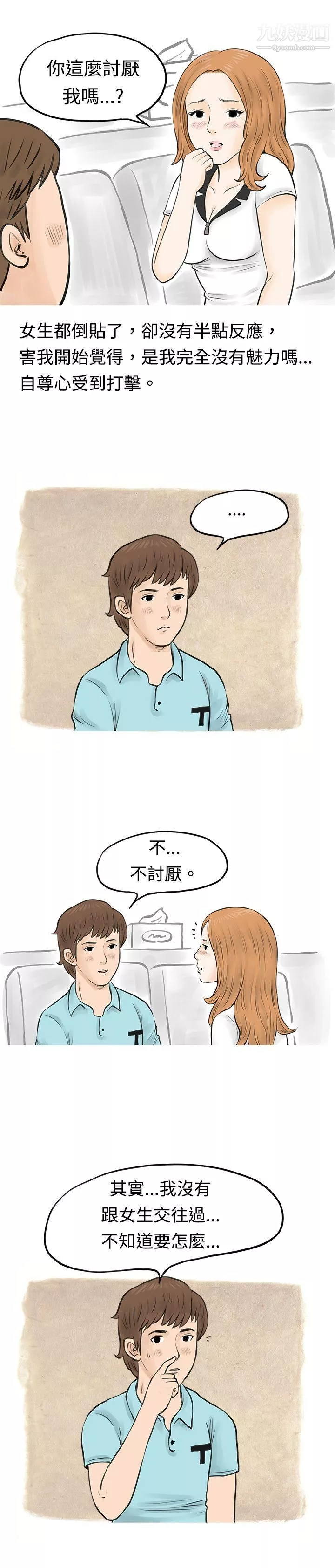秘密Story-39在MTV中告白的小故事-[下] - 图片 3