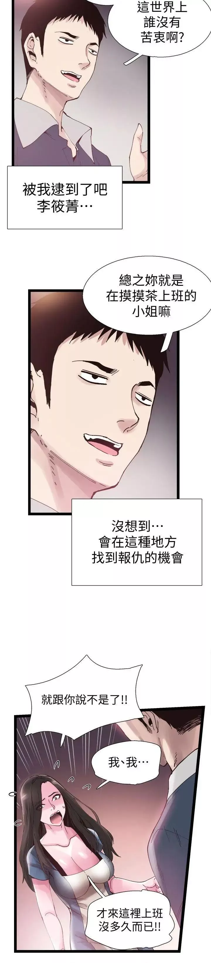 校园LIVE秀-第7话-你真的是第一次吗 - 图片 26