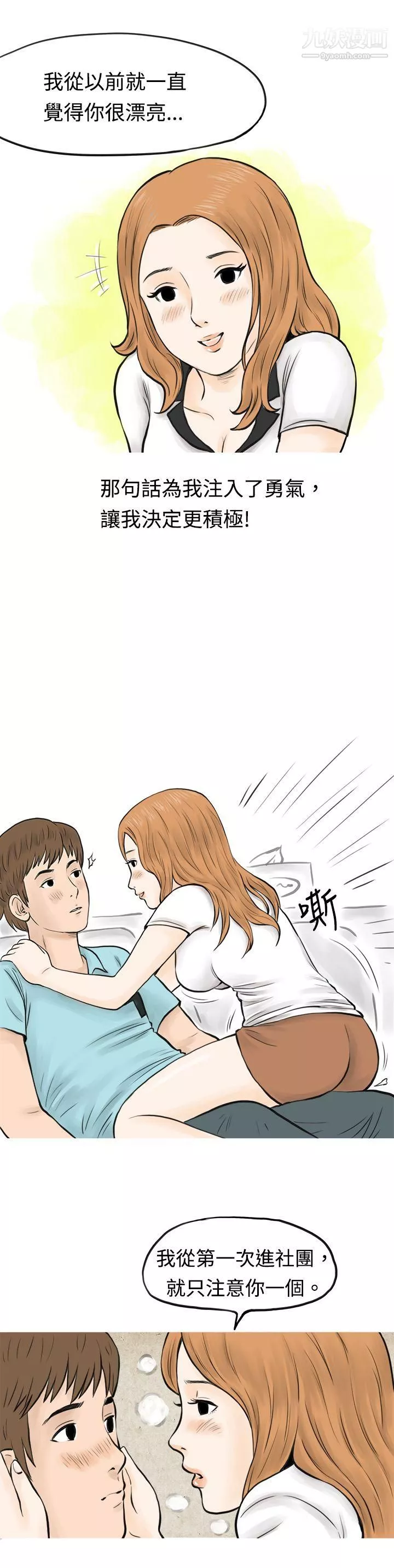 秘密Story39在MTV中告白的小故事-[下]