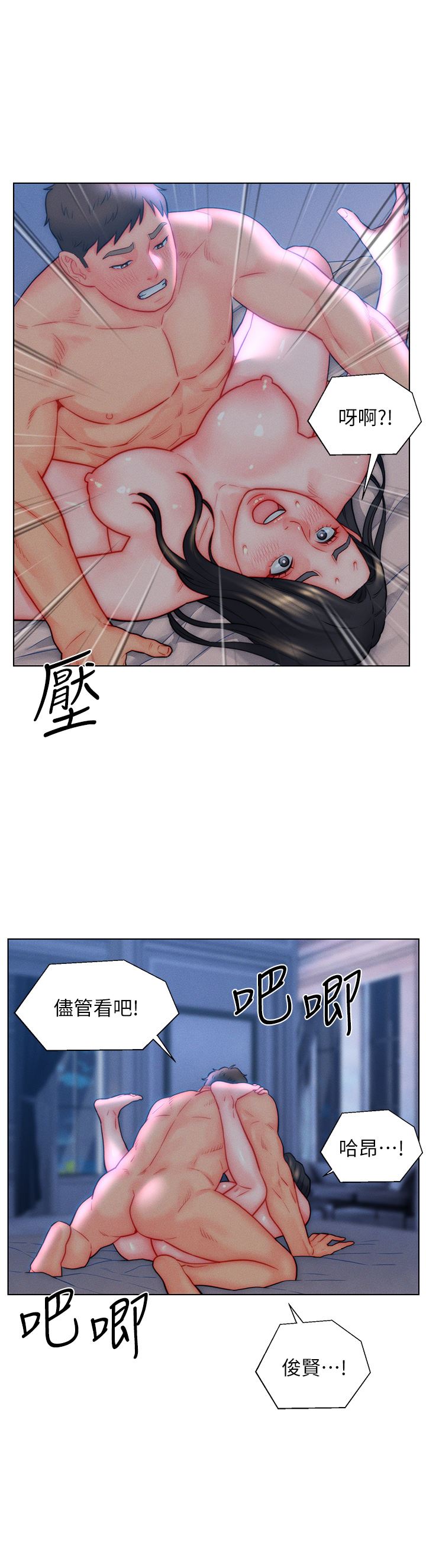 入贅女婿第34話-無止盡的做愛接力賽