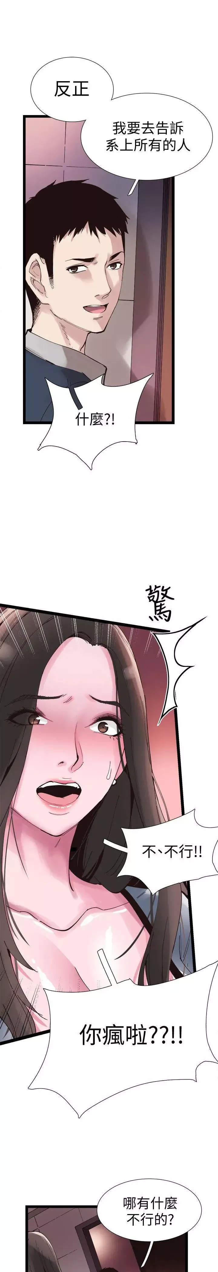 校园LIVE秀-第7话-你真的是第一次吗 - 图片 27