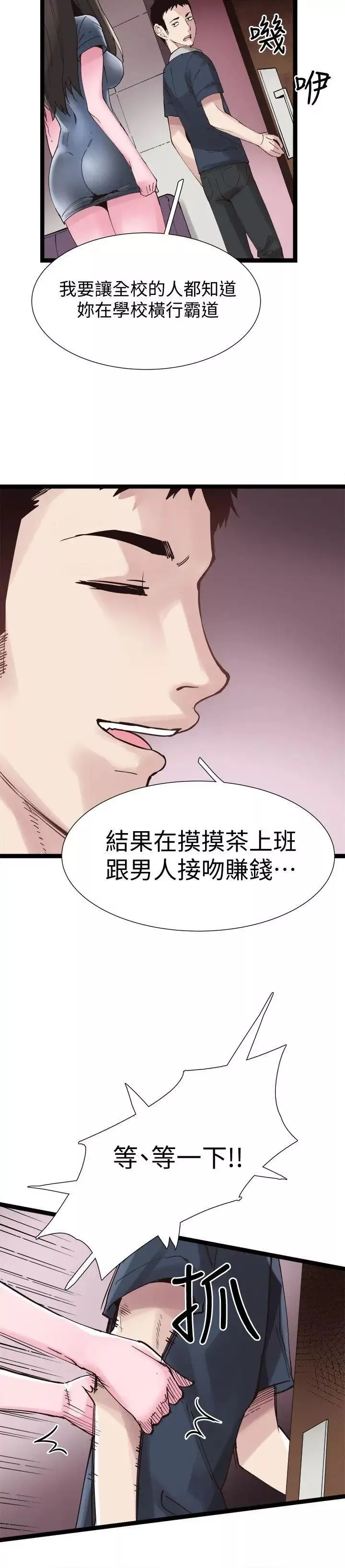 校园LIVE秀-第7话-你真的是第一次吗 - 图片 28
