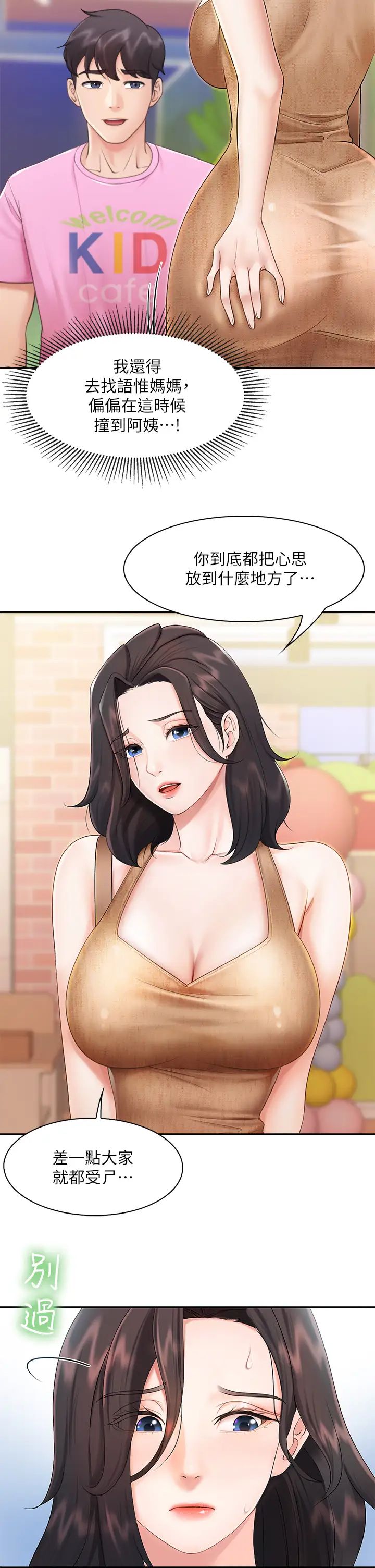 親子餐廳的媽媽們第2話-緊貼著GG的肉感蜜桃臀