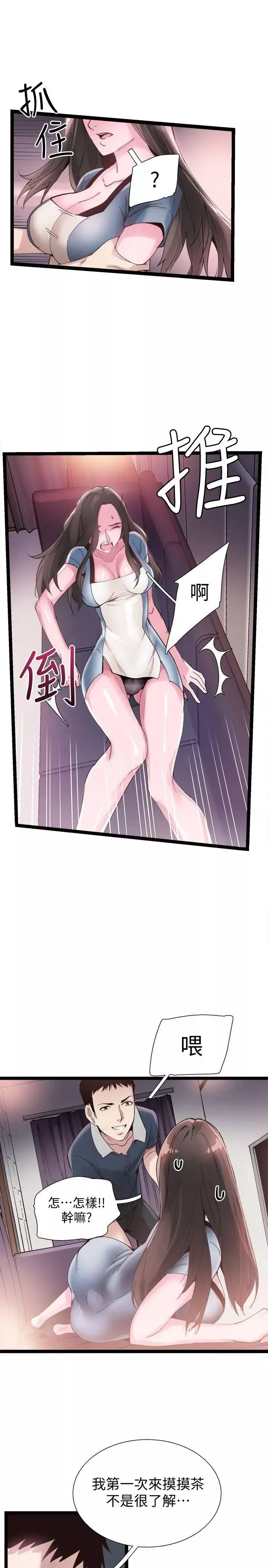 校园LIVE秀-第7话-你真的是第一次吗 - 图片 31