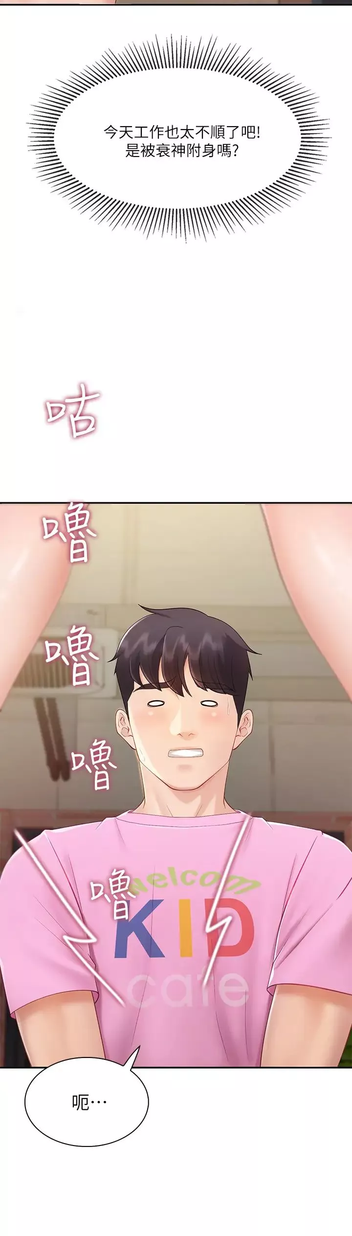 親子餐廳的媽媽們第2話-緊貼著GG的肉感蜜桃臀