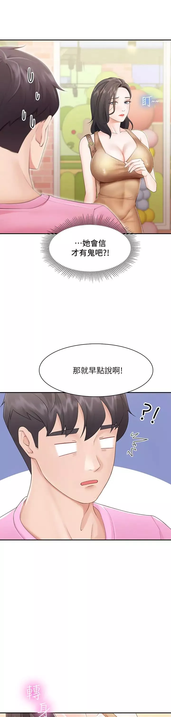 亲子餐厅的妈妈们-第2话-紧贴着GG的肉感蜜桃臀 - 图片 31