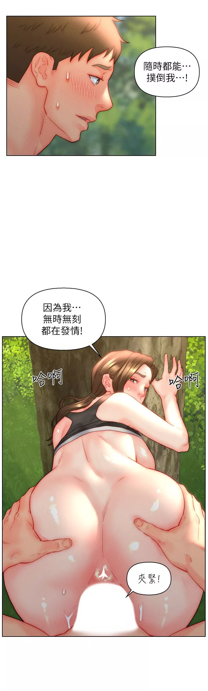 入贅女婿第34話-無止盡的做愛接力賽