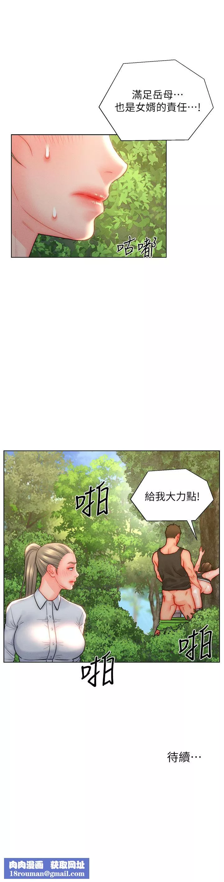 入贅女婿第34話-無止盡的做愛接力賽