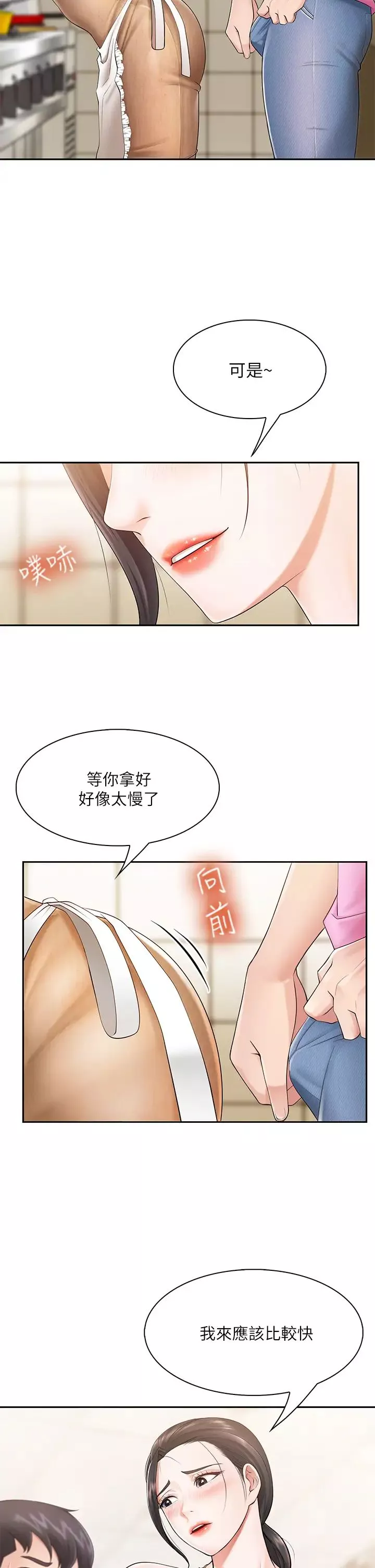 親子餐廳的媽媽們第3話-廚房阿姨的性暗示