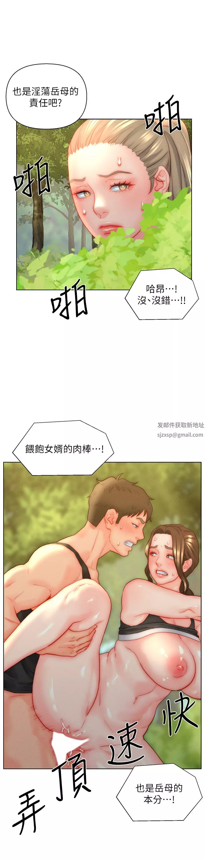 入赘女婿-第35话-自己玩太卑鄙瞭! - 图片 5