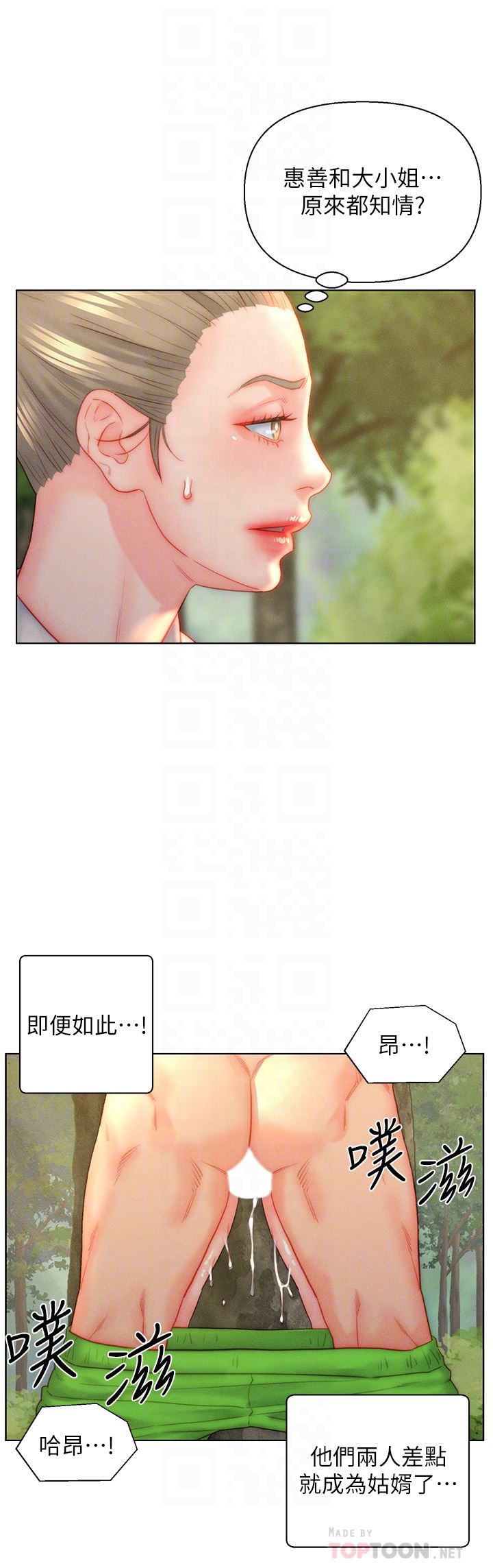 入贅女婿第35話-自己玩太卑鄙瞭!