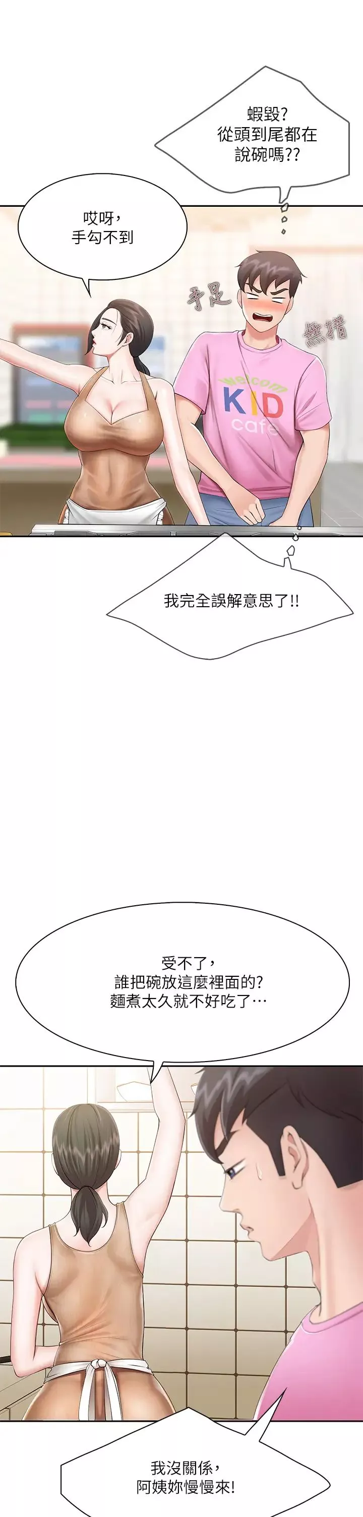 亲子餐厅的妈妈们-第3话-厨房阿姨的性暗示 - 图片 19