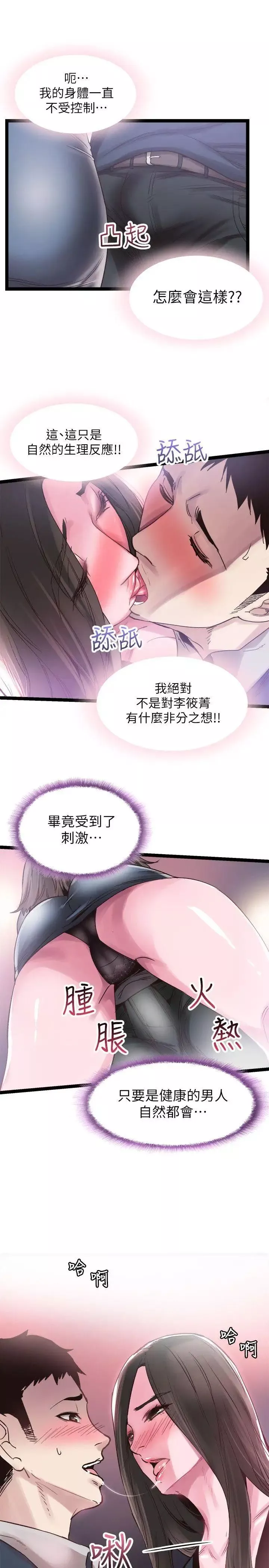 校园LIVE秀-第8话-李筱菁的秘密 - 图片 24