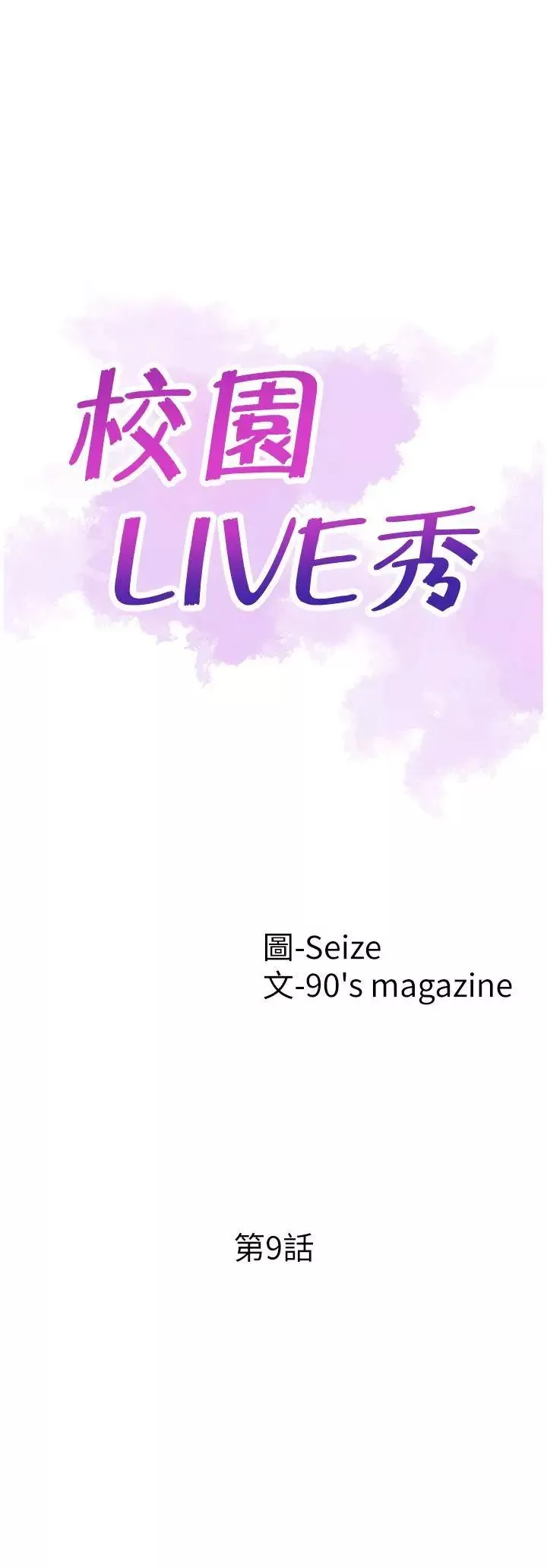 校园LIVE秀-第9话-分享摸摸茶的经验 - 图片 5