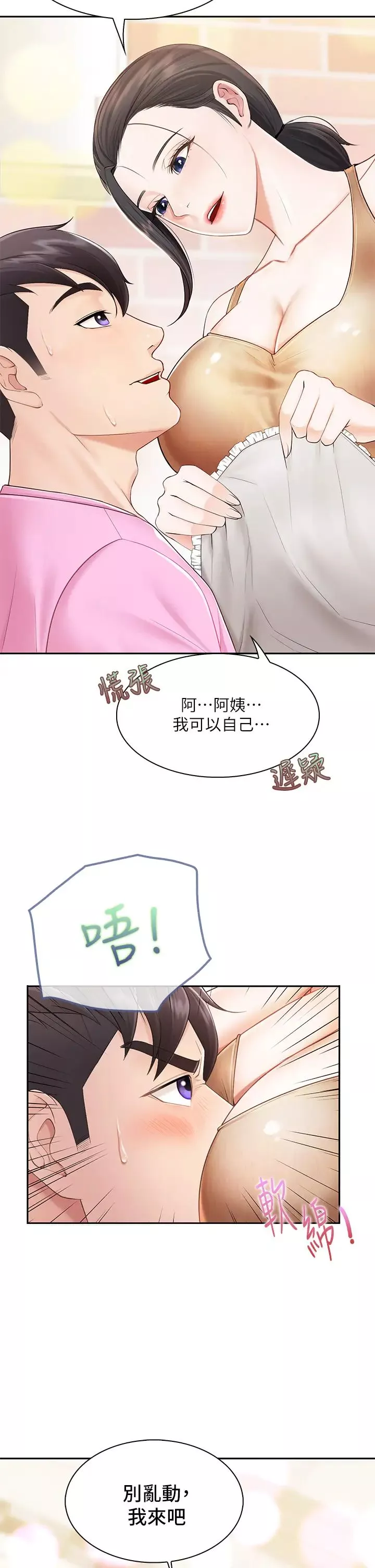亲子餐厅的妈妈们-第3话-厨房阿姨的性暗示 - 图片 32