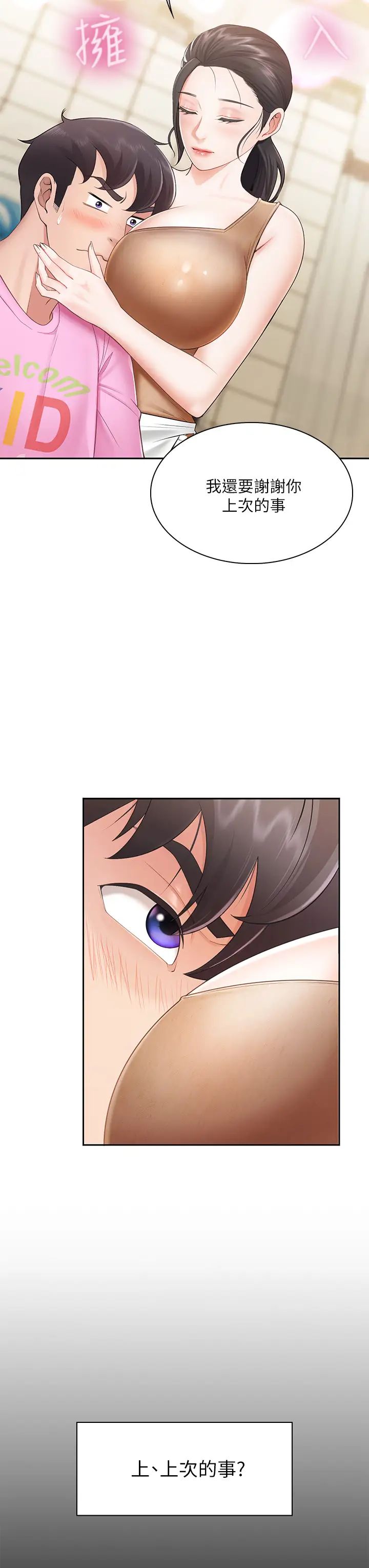 親子餐廳的媽媽們第3話-廚房阿姨的性暗示