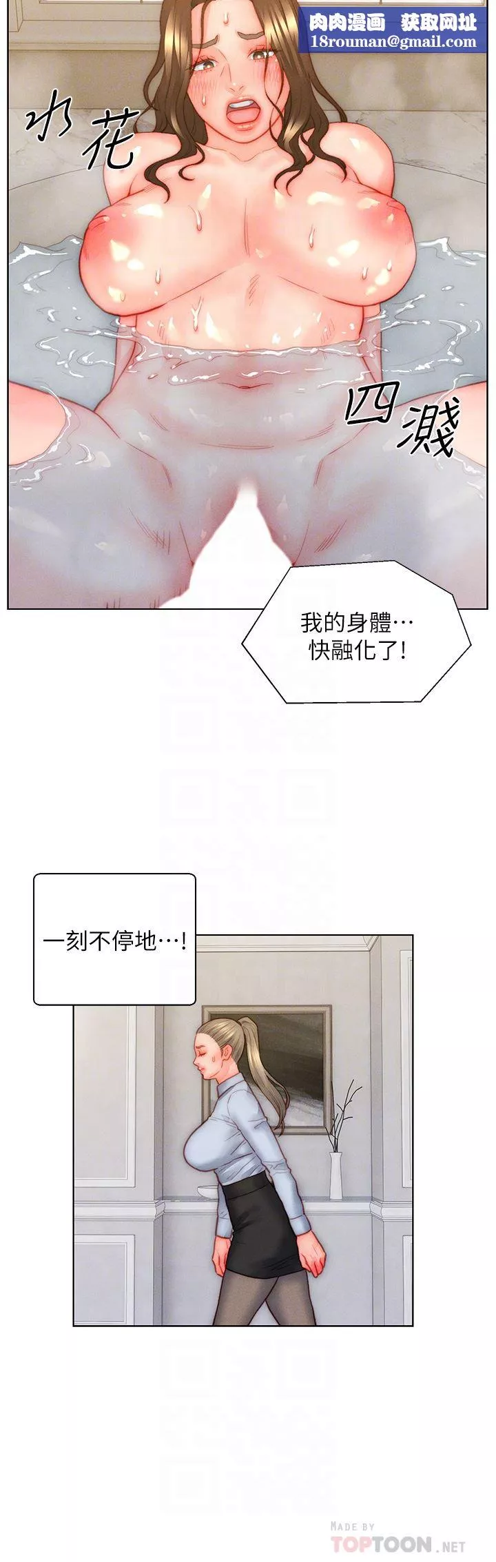 入赘女婿-第35话-自己玩太卑鄙瞭! - 图片 18