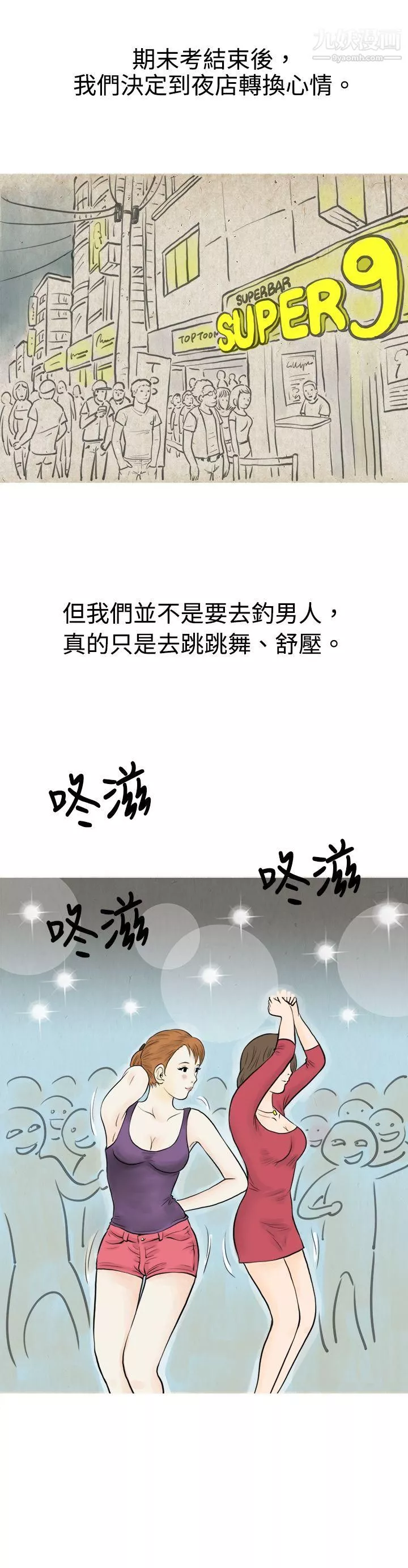 秘密Story-42在弘大夜店的艳遇故事[上] - 图片 2