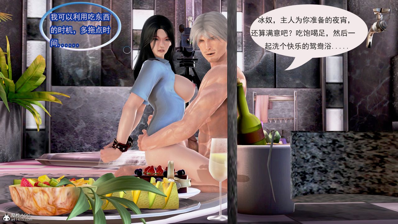 [3D]冰峰魔戀第04話