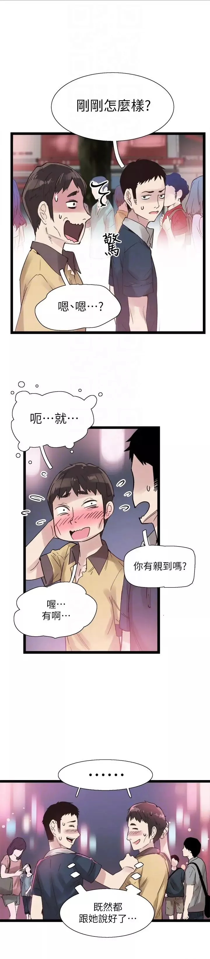 校園LIVE秀第9話-分享摸摸茶的經驗