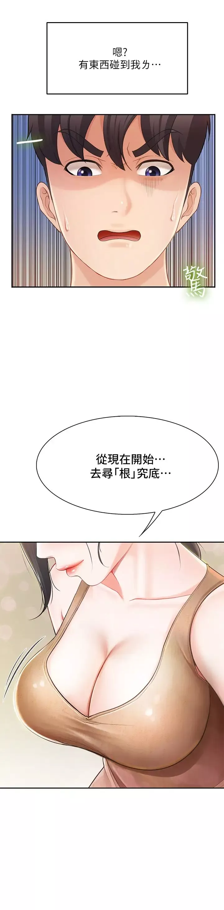 親子餐廳的媽媽們第3話-廚房阿姨的性暗示