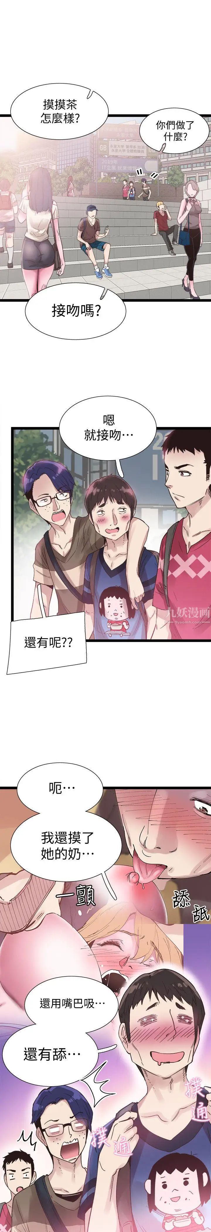 校園LIVE秀第9話-分享摸摸茶的經驗