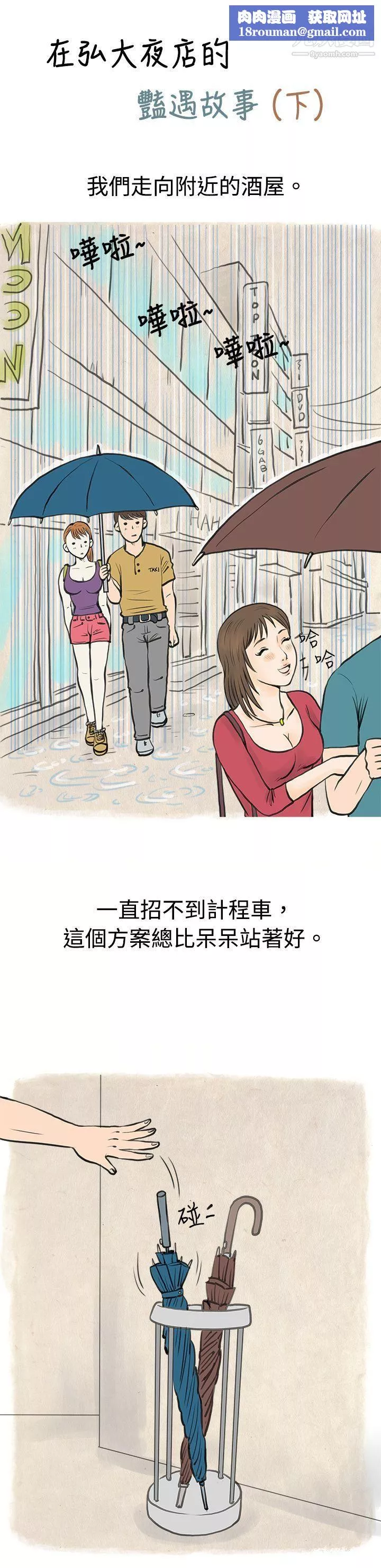 秘密Story43在弘大夜店的豔遇故事[下]