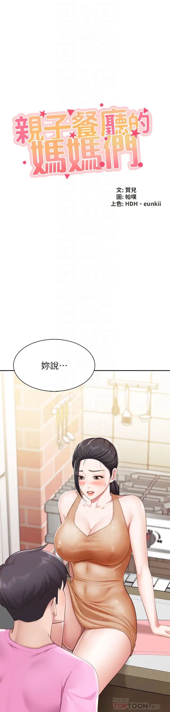 親子餐廳的媽媽們第4話-你願意上我嗎?