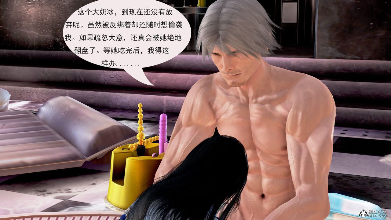 [3D]冰峰魔恋第04话