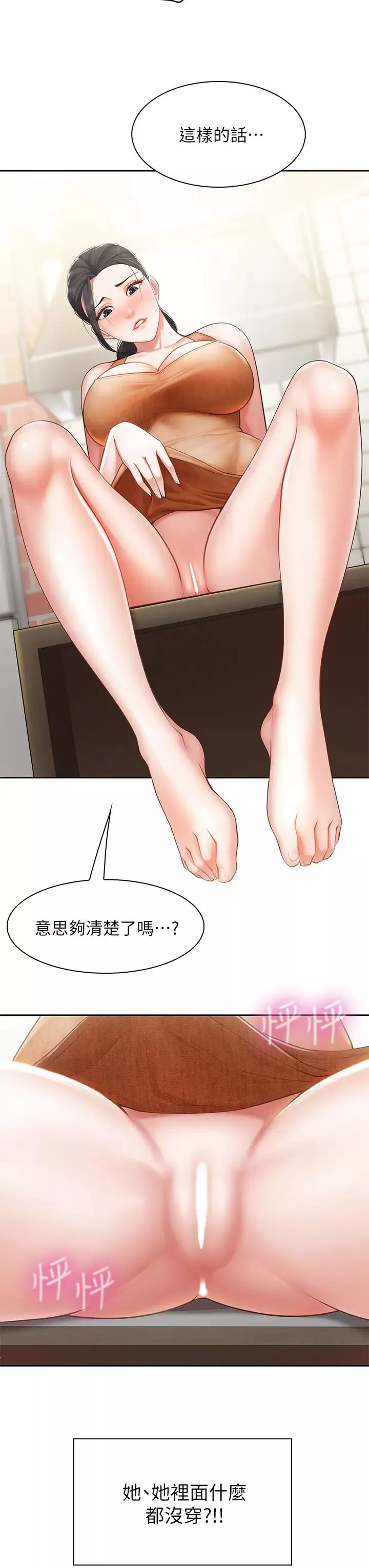 亲子餐厅的妈妈们-第4话-你愿意上我吗? - 图片 13