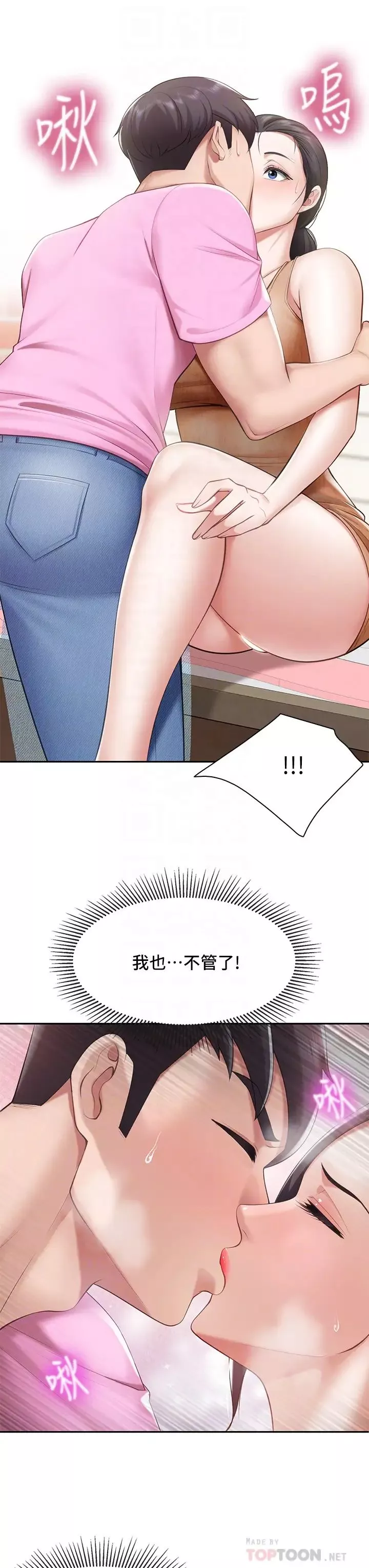亲子餐厅的妈妈们-第4话-你愿意上我吗? - 图片 18