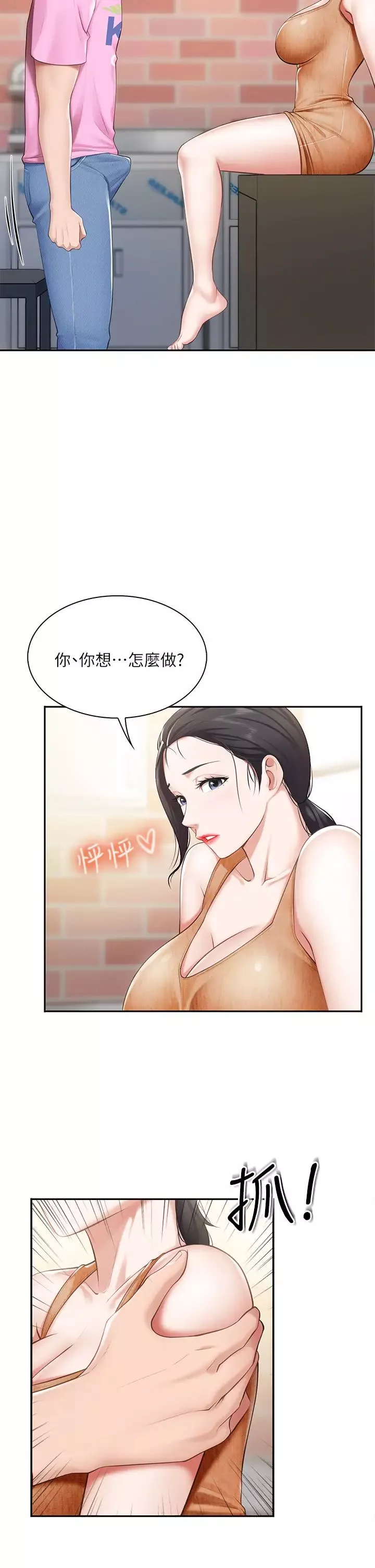 亲子餐厅的妈妈们-第4话-你愿意上我吗? - 图片 17