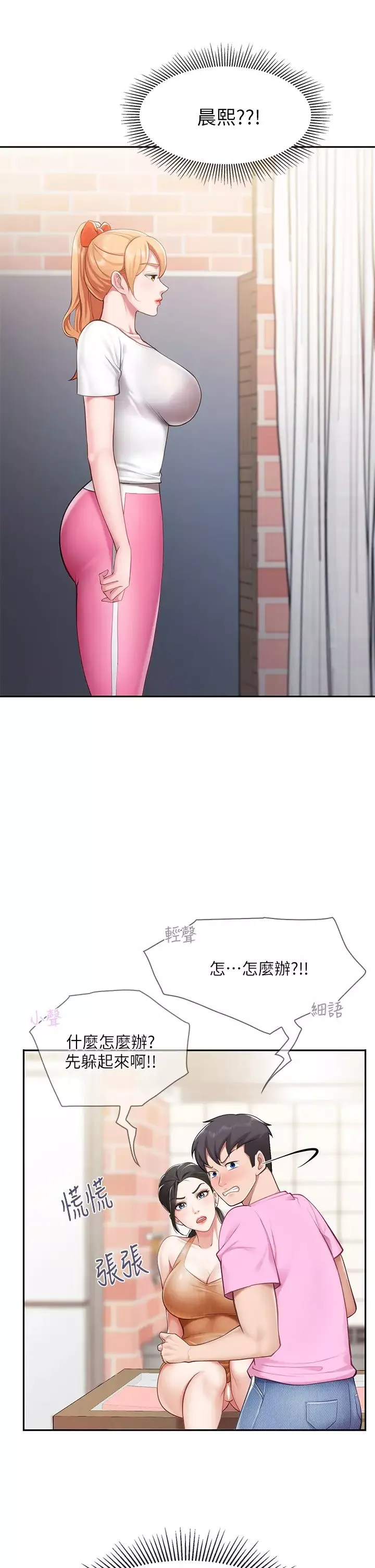 親子餐廳的媽媽們第4話-你願意上我嗎?