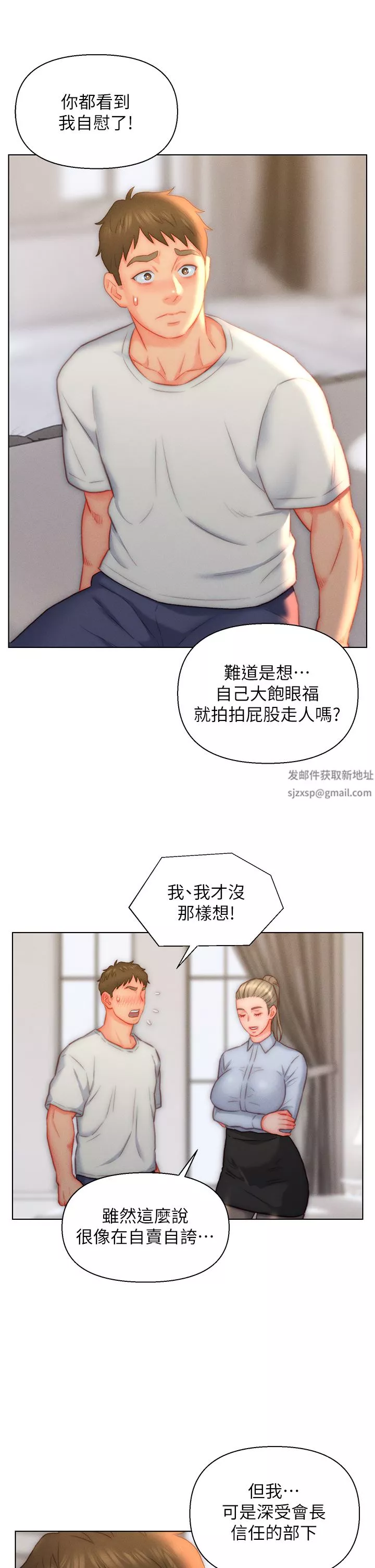 入赘女婿-第36话-自慰给我看! - 图片 23
