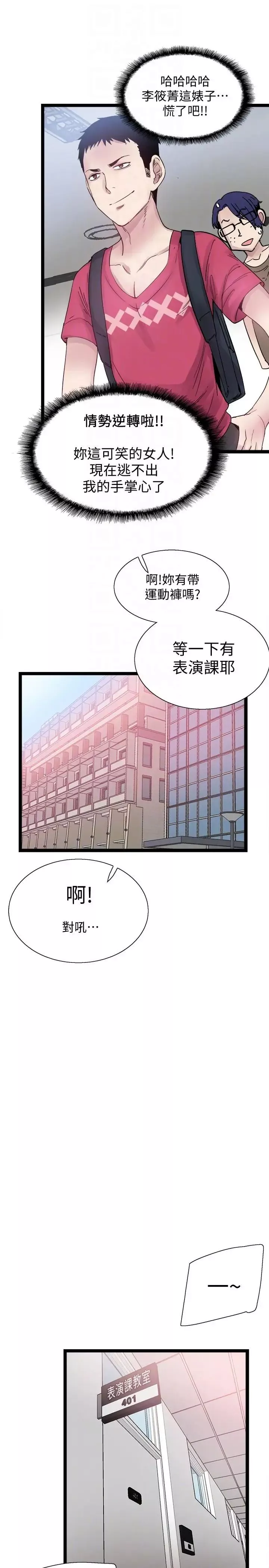 校园LIVE秀-第10话-受到屈辱的政凯 - 图片 9