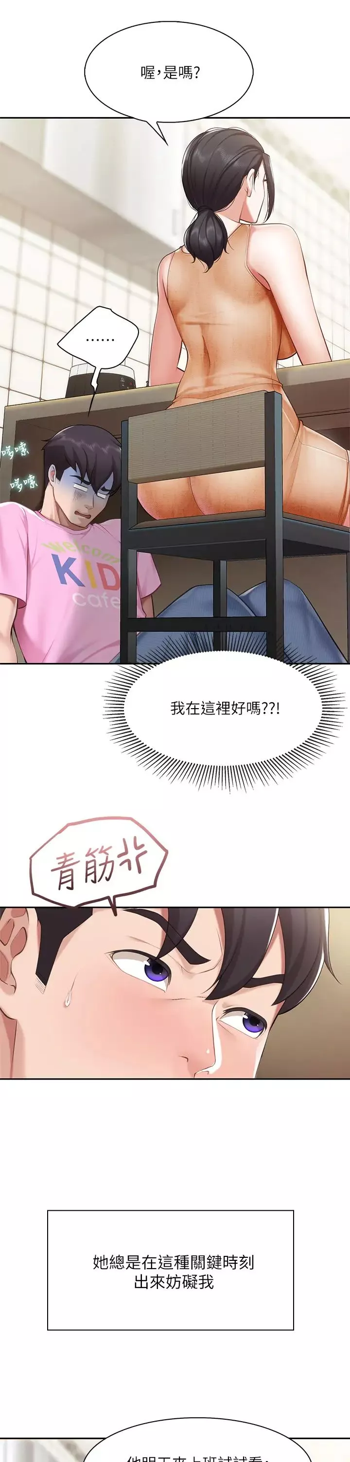 親子餐廳的媽媽們第4話-你願意上我嗎?