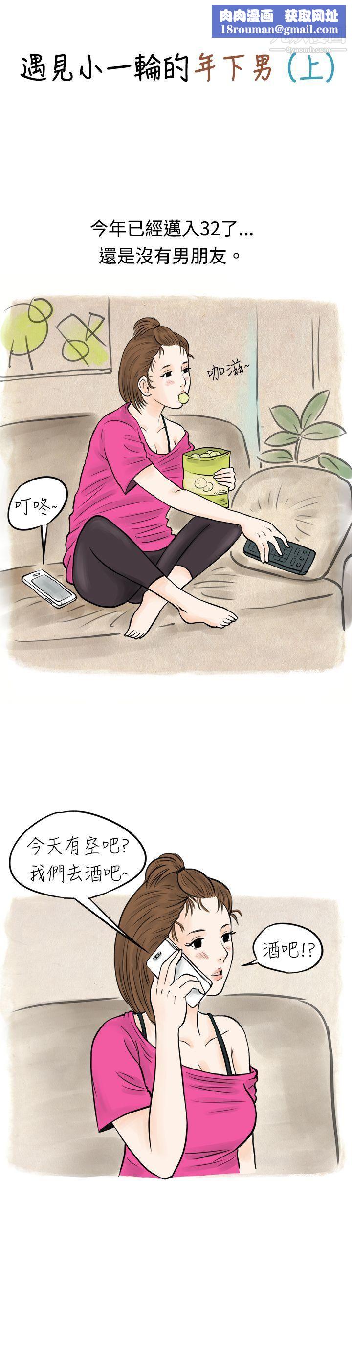 秘密Story44遇见小一轮的年下男[上]