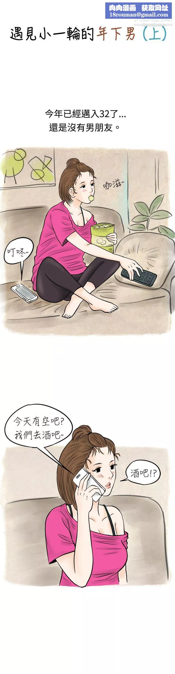 秘密Story-44遇见小一轮的年下男[上] - 图片 1