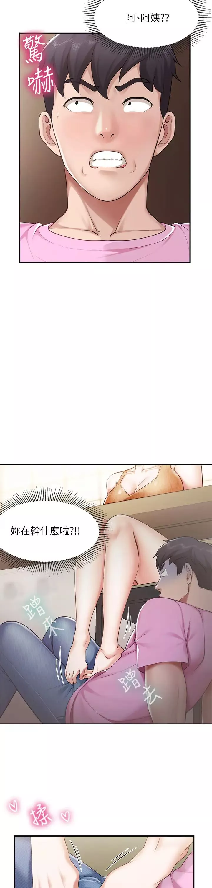 親子餐廳的媽媽們第4話-你願意上我嗎?